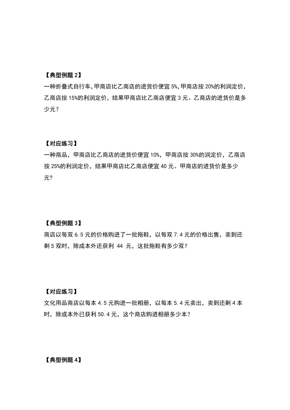六年级数学下册典型例题系列之期中复习应用部分拓展篇原卷版人教版.pdf_第3页