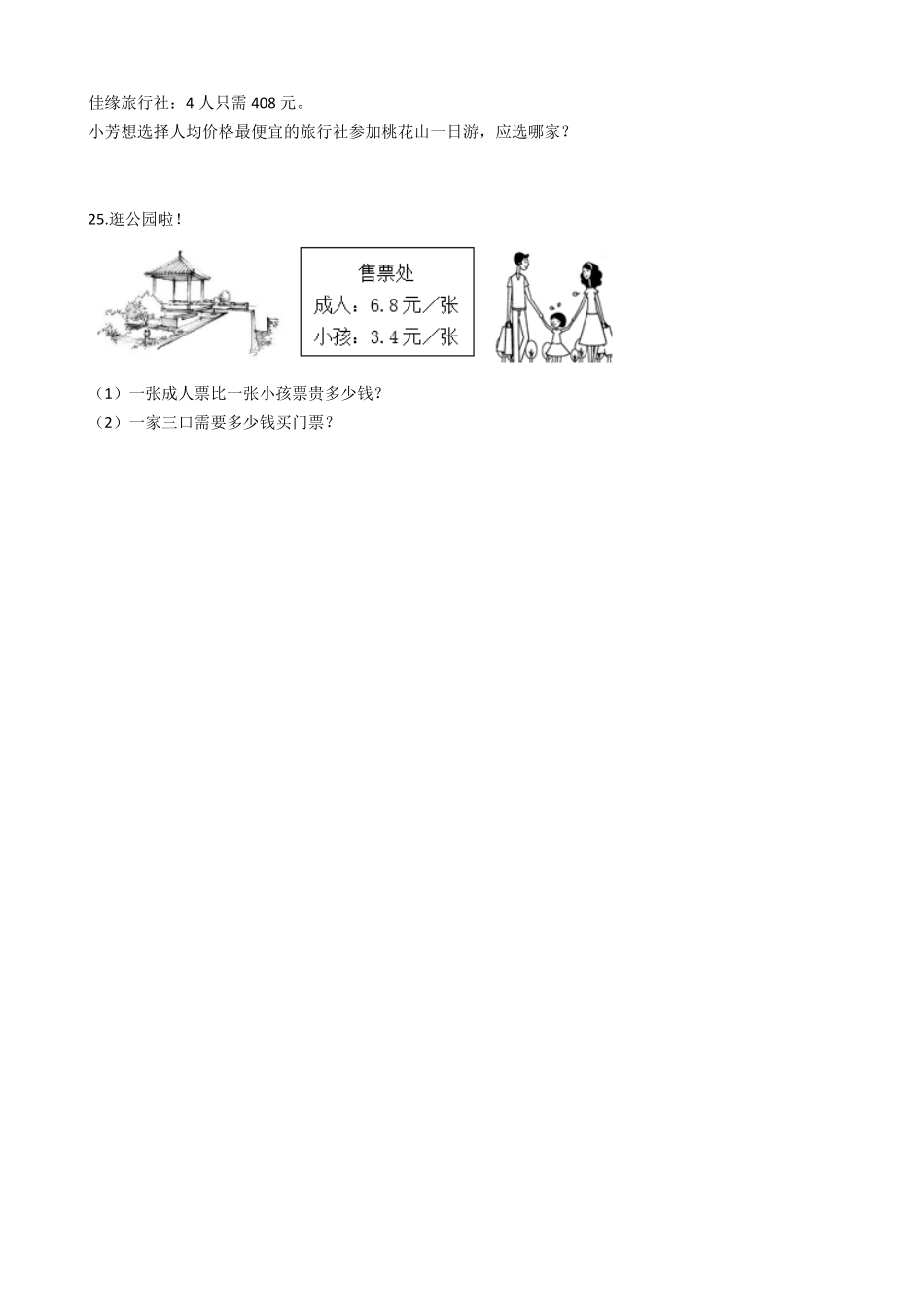 【期末满分模拟卷】人教版数学三年级下册期末满分模拟卷(三)-含答案.pdf_第3页