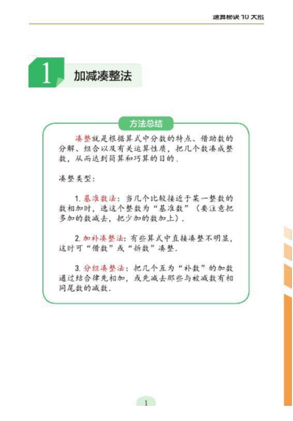 【数学】10大招秘诀玩转小学速算.pdf_第3页