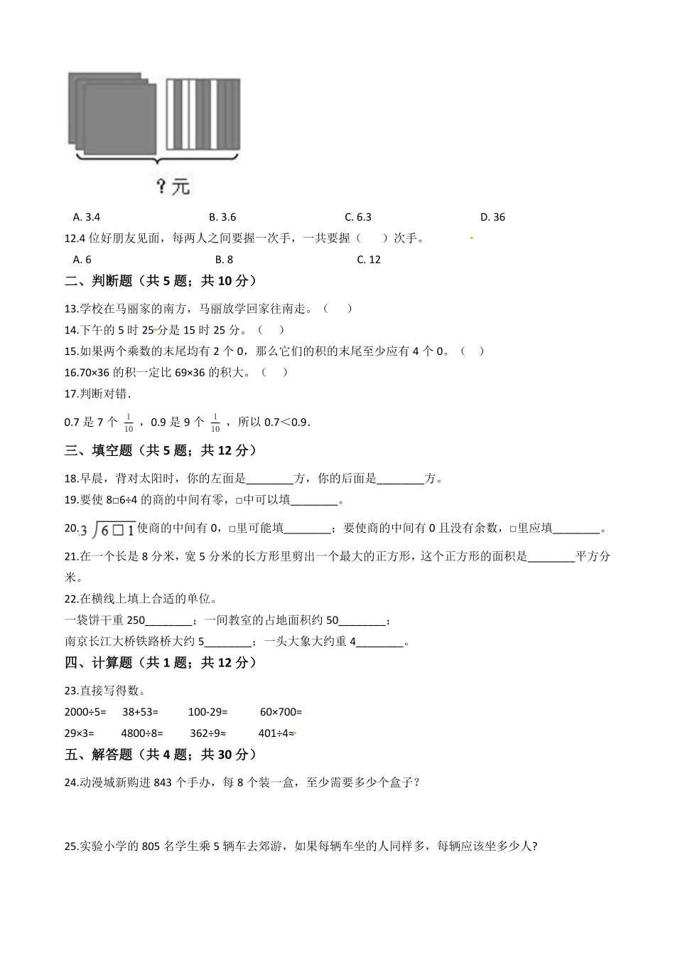 【期末满分模拟卷】人教版数学三年级下册期末满分模拟卷(一)-含答案.pdf_第2页