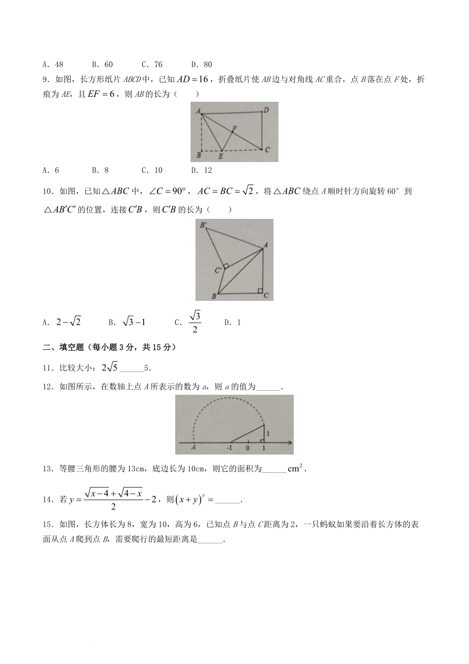 2022-2023学年河南省驻马店市确山县八年级下学期3月月考数学试题.pdf_第2页