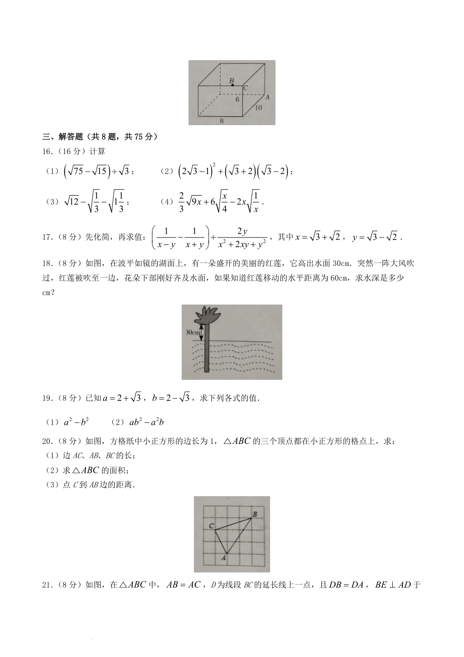 2022-2023学年河南省驻马店市确山县八年级下学期3月月考数学试题.pdf_第3页
