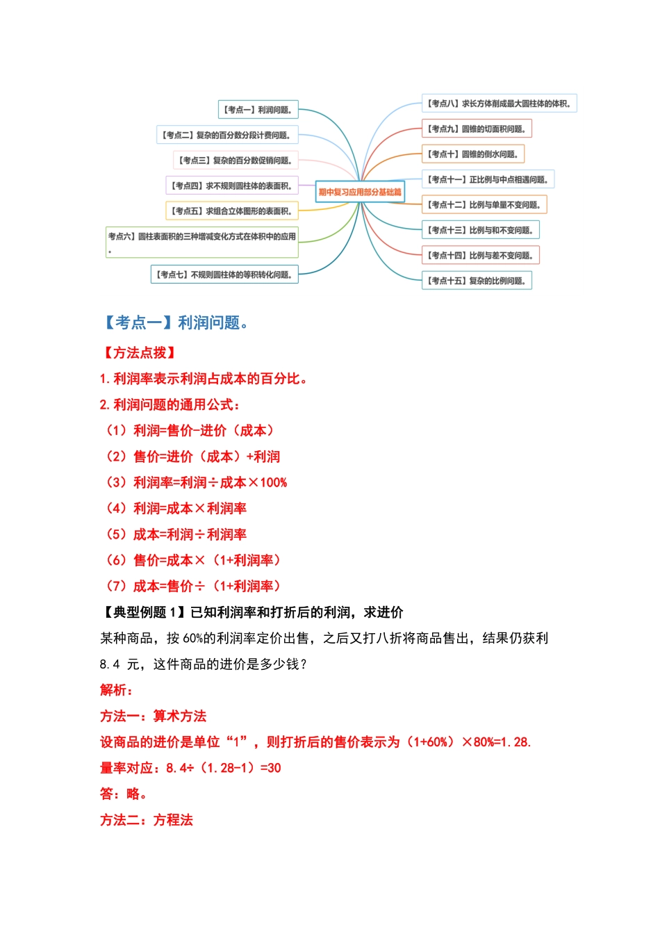 六年级数学下册典型例题系列之期中复习应用部分拓展篇解析版人教版-含答案.pdf_第2页