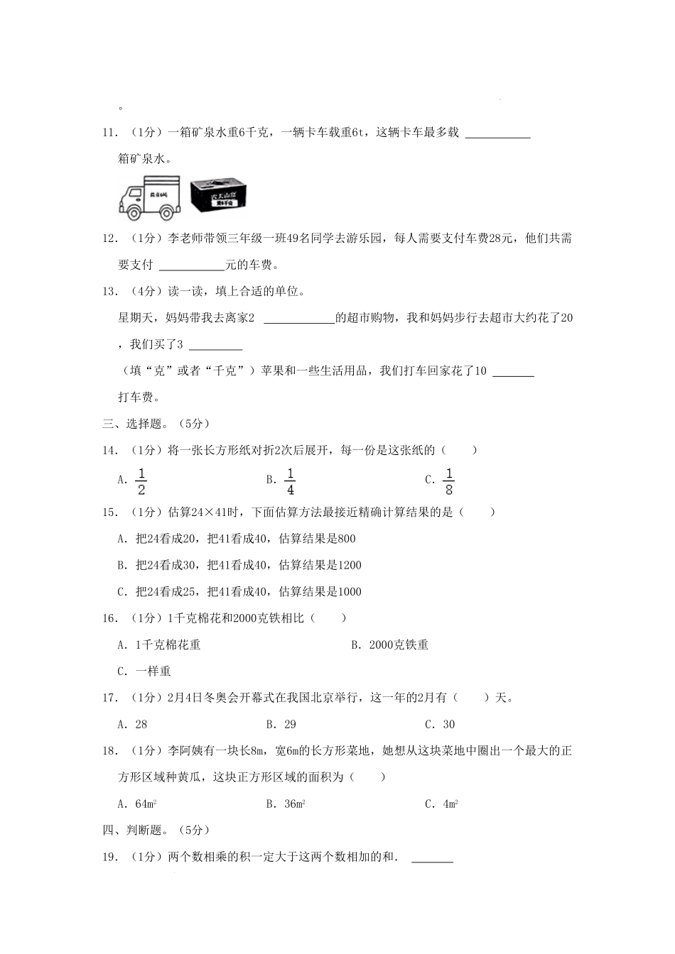 四川省成都市双流区小学三年级下册数学期末试题及答案.pdf_第2页