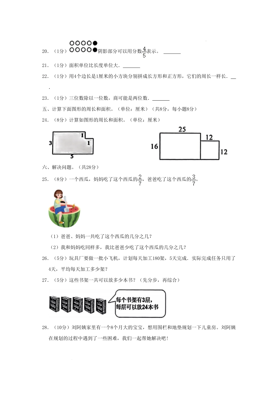 四川省成都市双流区小学三年级下册数学期末试题及答案.pdf_第3页