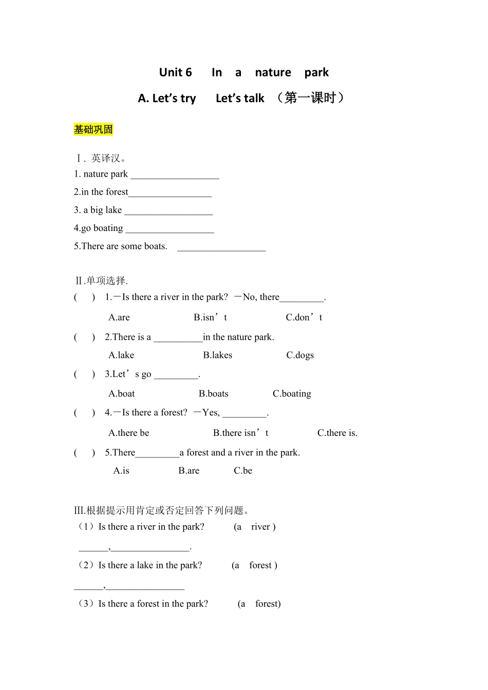 【分层训练】五年级上册英语课时练习Unit6Inanaturepark第一课时人教PEP-含答案.pdf_第1页