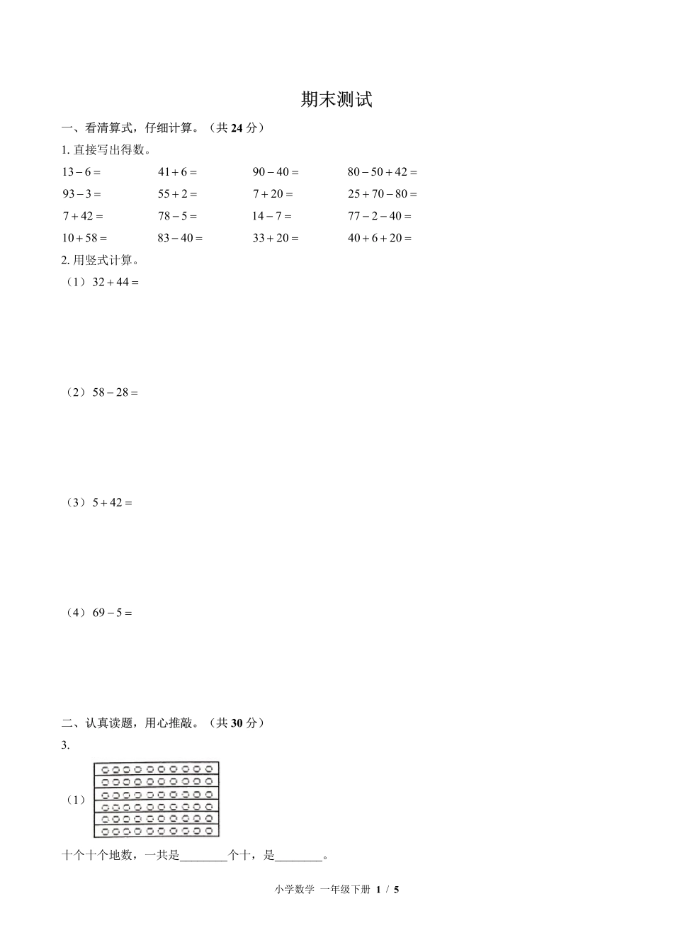 苏教版小学数学一年级下册期末测试02含答案解析.pdf_第1页
