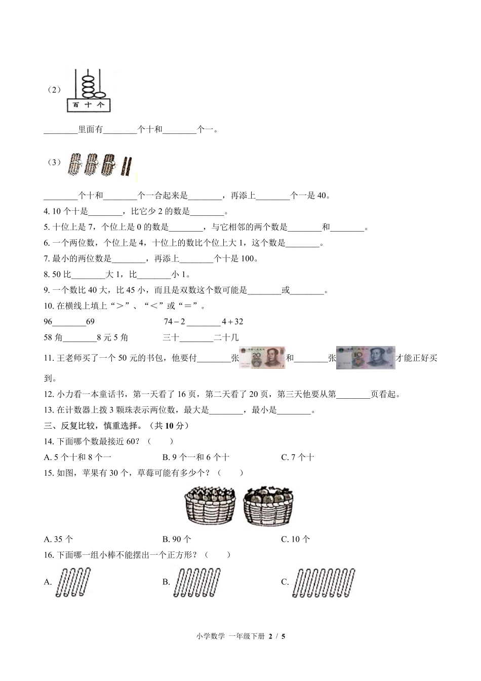 苏教版小学数学一年级下册期末测试02含答案解析.pdf_第2页