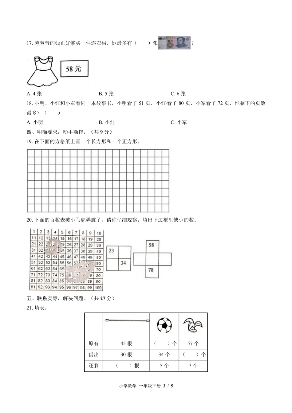 苏教版小学数学一年级下册期末测试02含答案解析.pdf_第3页
