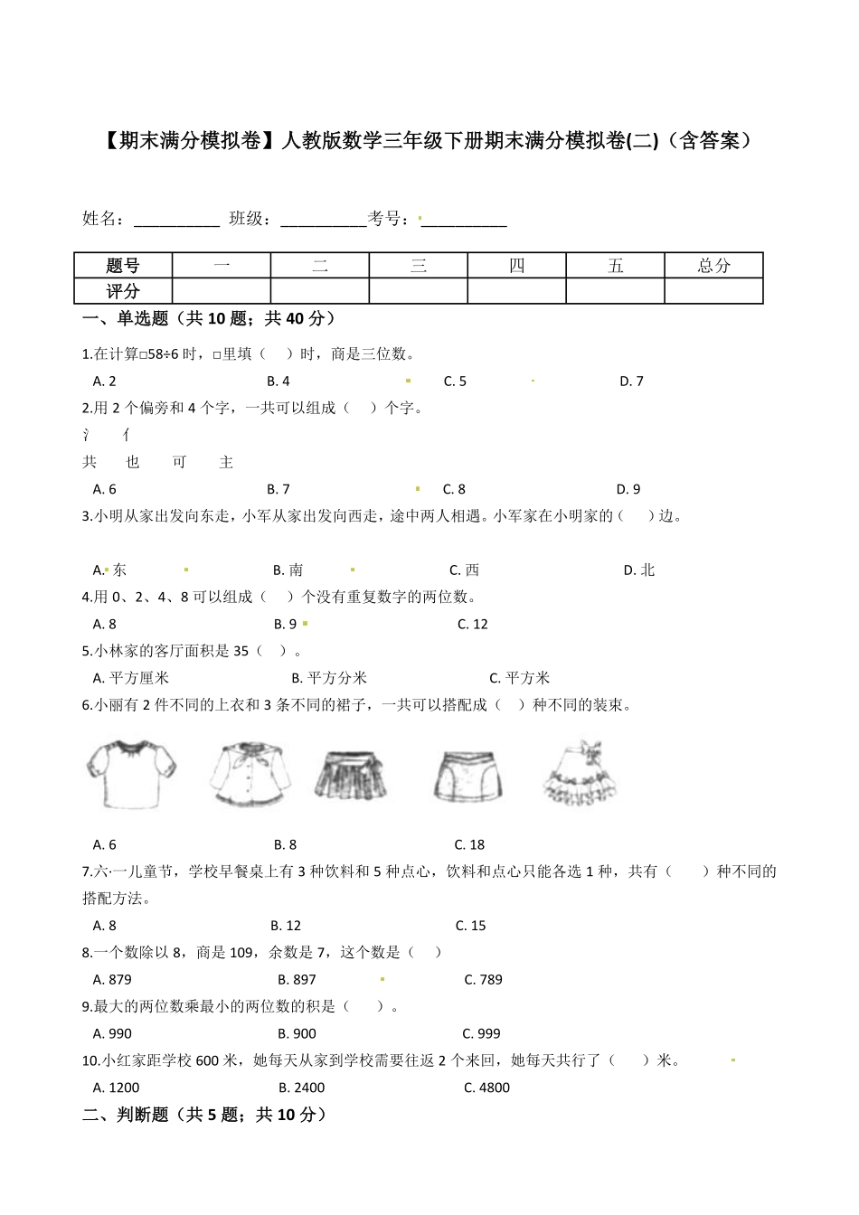 【期末满分模拟卷】人教版数学三年级下册期末满分模拟卷(二)-含答案.pdf_第1页