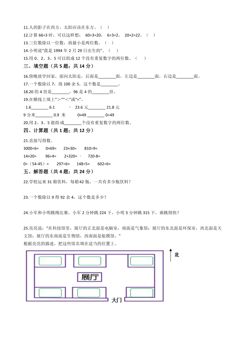 【期末满分模拟卷】人教版数学三年级下册期末满分模拟卷(二)-含答案.pdf_第2页