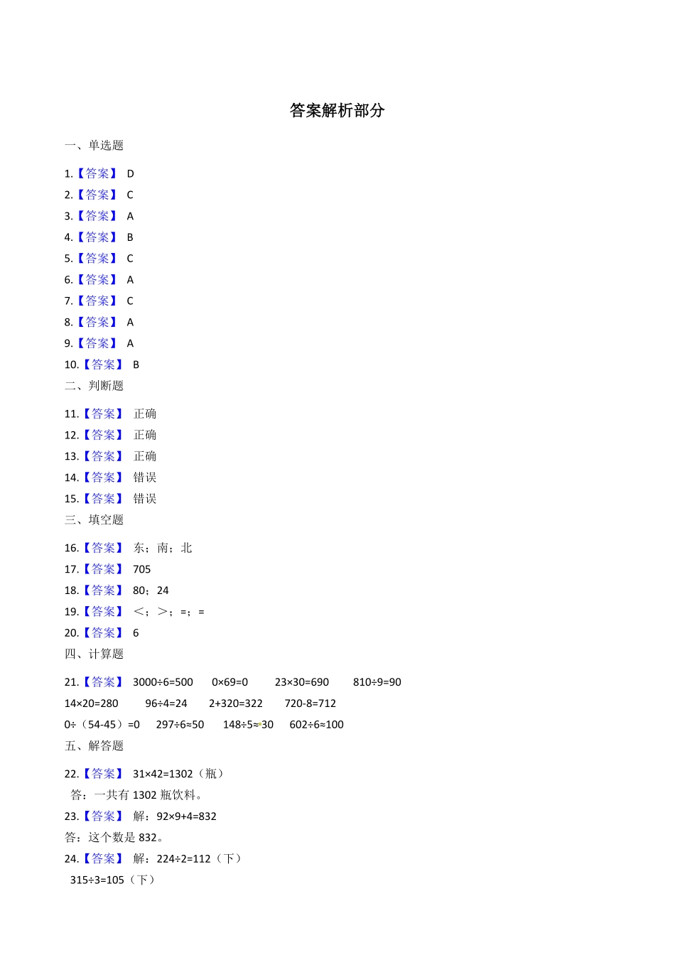 【期末满分模拟卷】人教版数学三年级下册期末满分模拟卷(二)-含答案.pdf_第3页