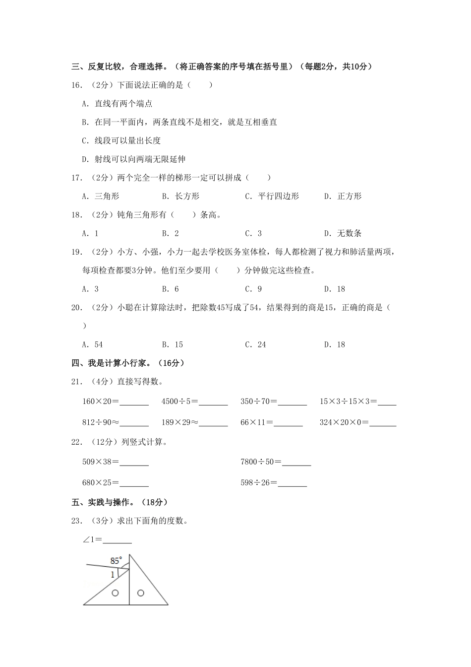河南省许昌市禹州市四年级上学期期末数学真题及答案(1).pdf_第2页