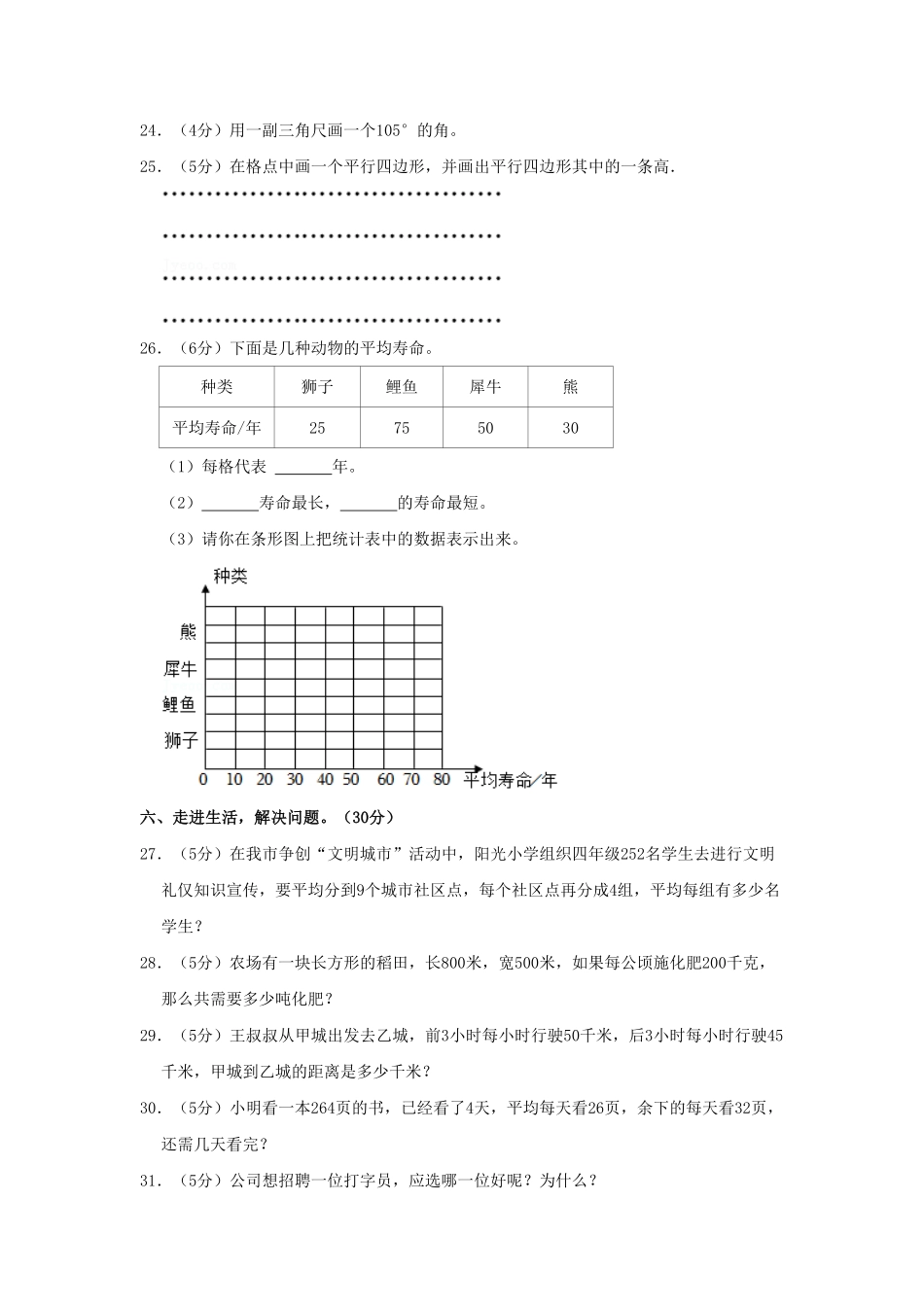河南省许昌市禹州市四年级上学期期末数学真题及答案(1).pdf_第3页