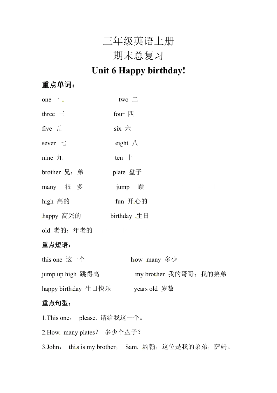 【期末复习】三年级英语上册知识梳理+巩固练习Unit6Happybirthday人教PEP(三起)-含答案.pdf_第1页