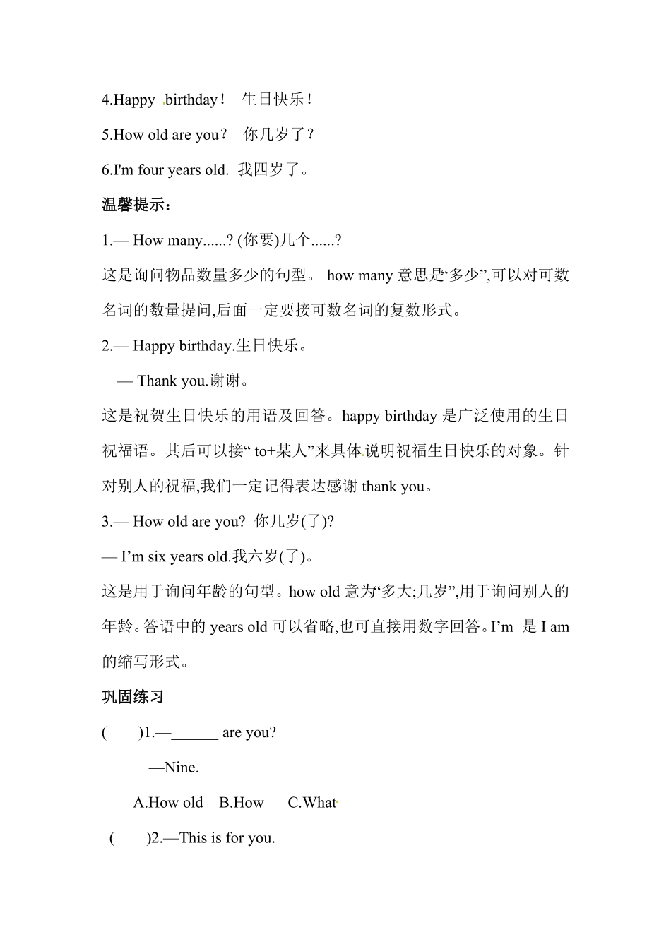 【期末复习】三年级英语上册知识梳理+巩固练习Unit6Happybirthday人教PEP(三起)-含答案.pdf_第2页