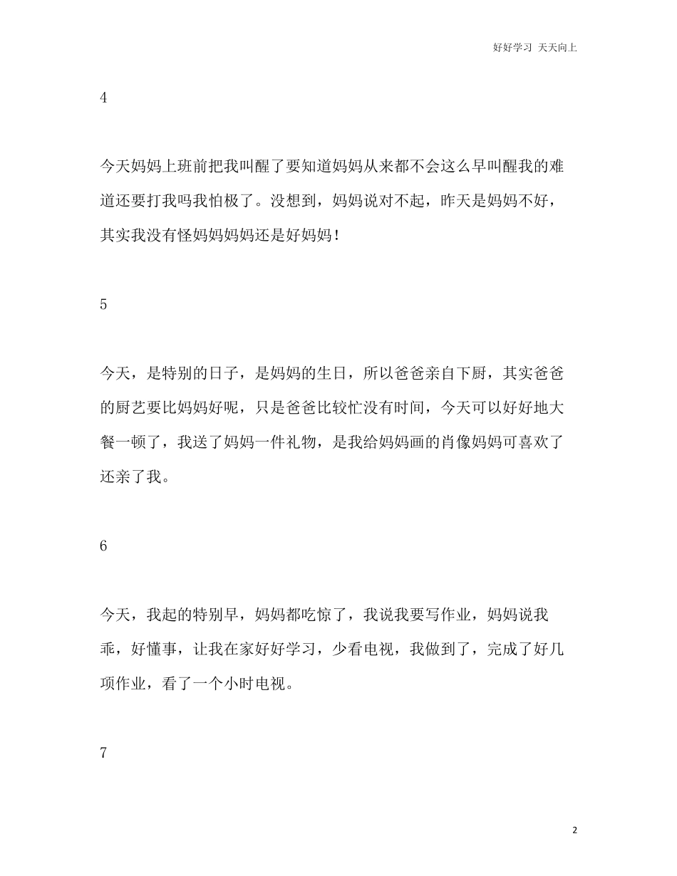 【暑期作文】小学生日记大全50字共22篇范文.pdf_第2页
