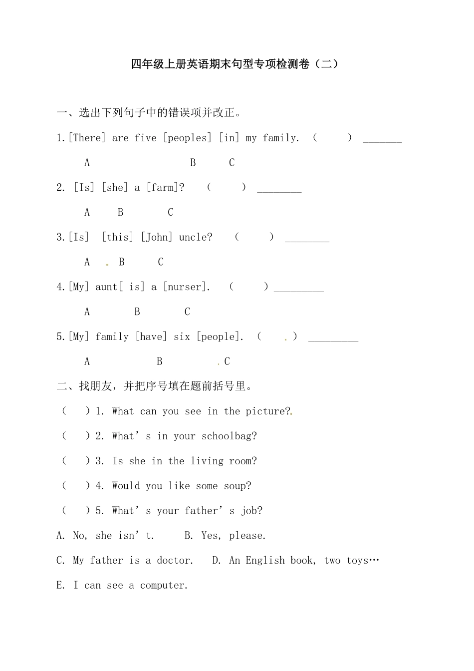 【期末句型】人教版PEP四年上册英语期末句型专项检测卷二-含答案.pdf_第1页