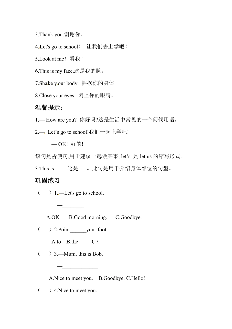 【期末复习】三年级英语上册知识梳理+巩固练习Unit3Lookatme人教PEP(三起)-含答案.pdf_第2页
