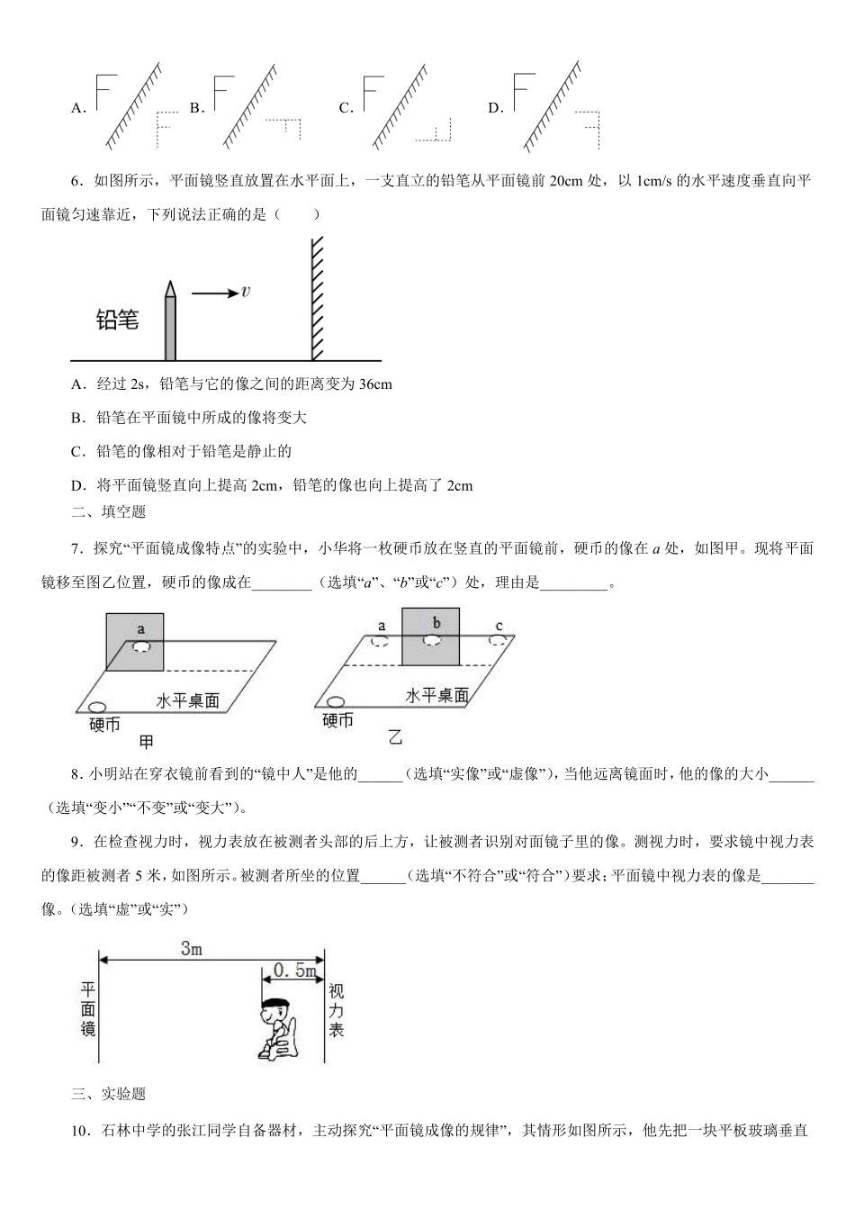 八年级物理苏科版上册课时练第3章《3.4平面镜》(2)含答案.pdf_第2页
