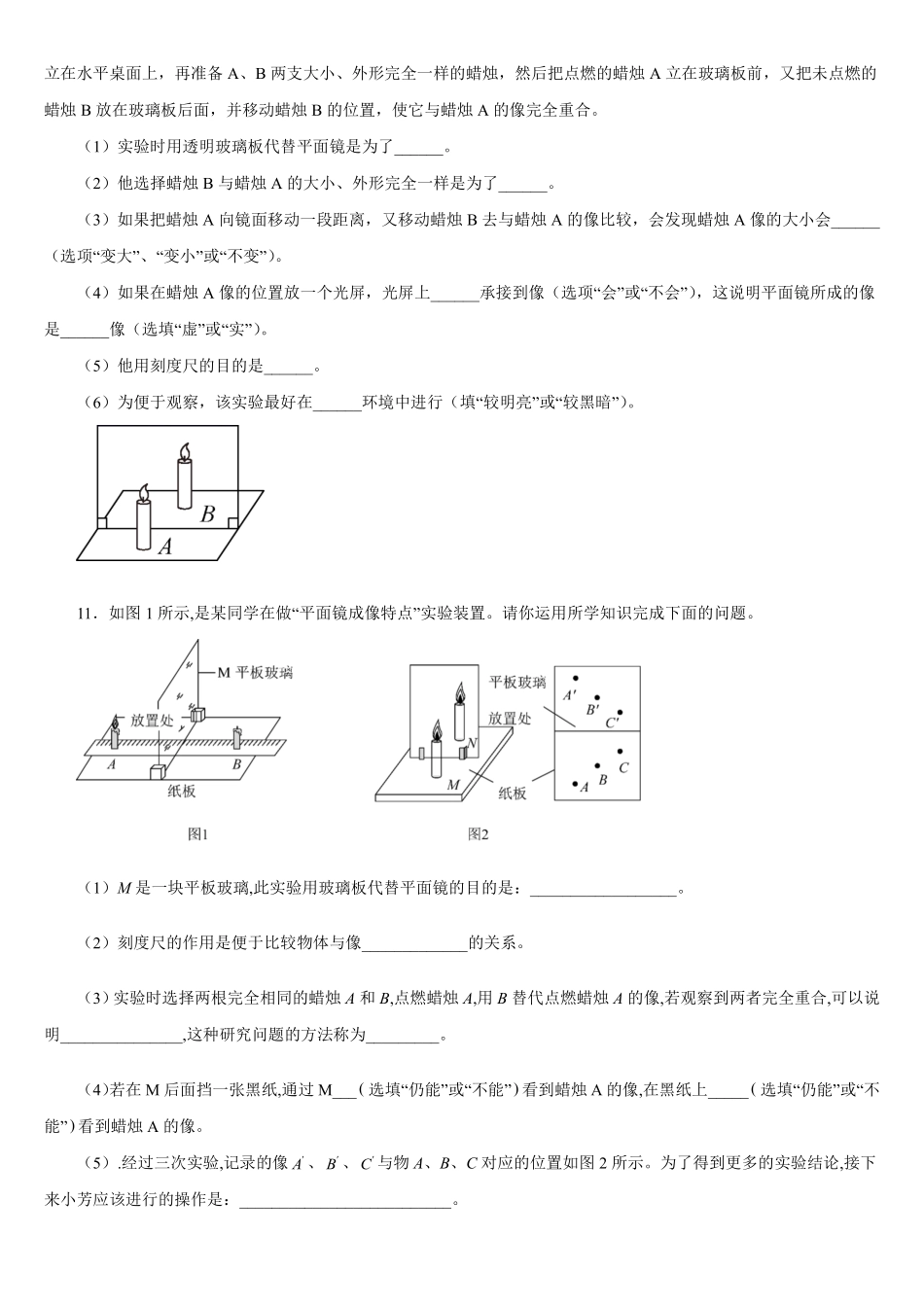 八年级物理苏科版上册课时练第3章《3.4平面镜》(2)含答案.pdf_第3页