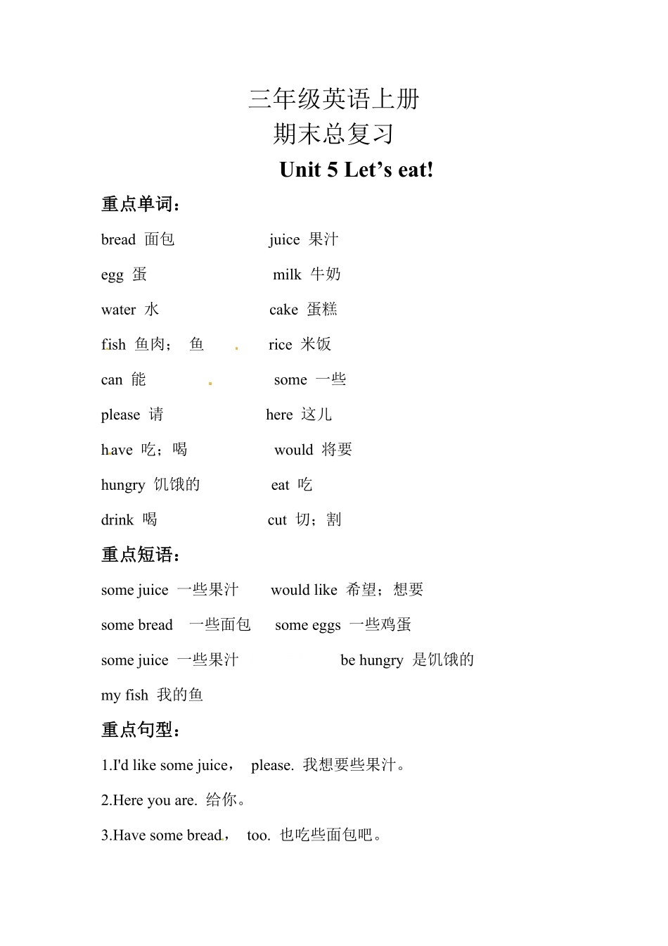 【期末复习】三年级英语上册知识梳理+巩固练习Unit5Let'seat人教PEP(三起)-含答案.pdf_第1页