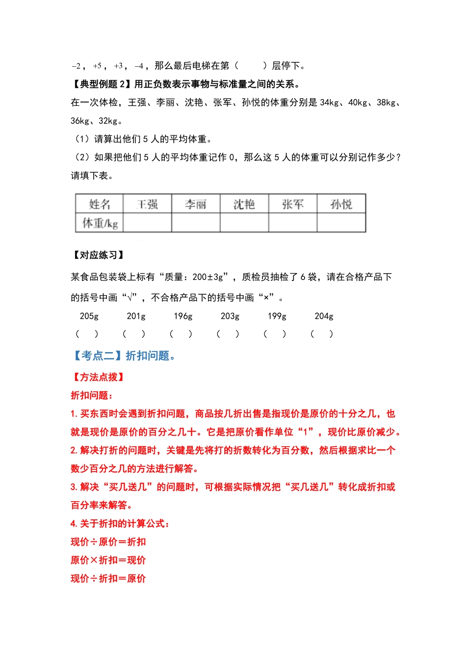 六年级数学下册典型例题系列之期中复习应用部分基础篇原卷版人教版.pdf_第3页
