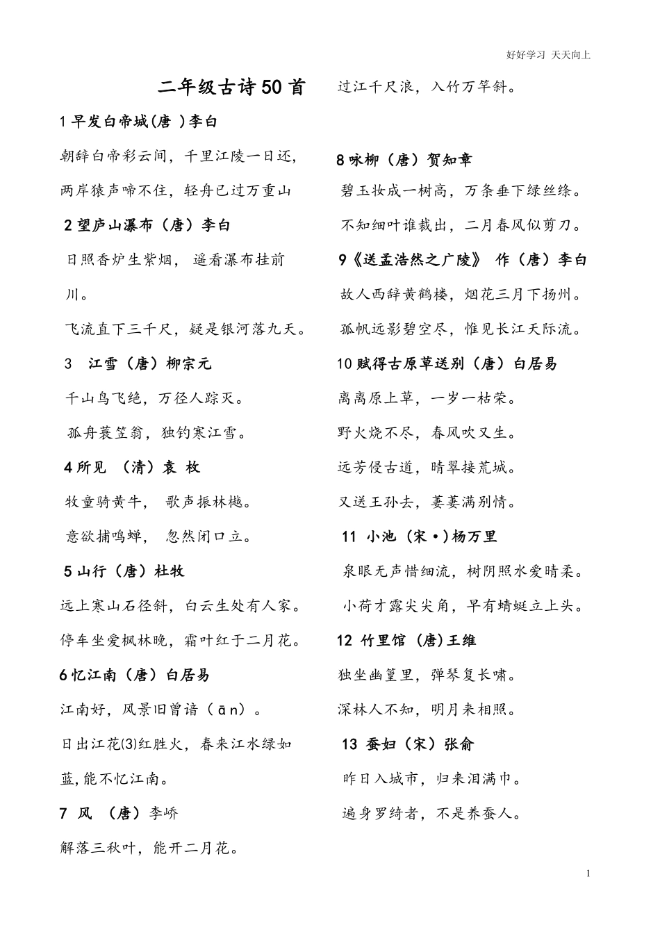 【暑期作文】二年级暑期日记大全50篇左右范文.pdf_第1页