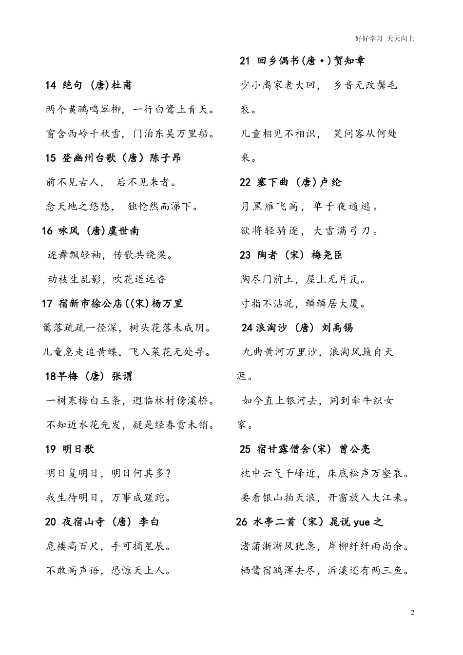 【暑期作文】二年级暑期日记大全50篇左右范文.pdf_第2页