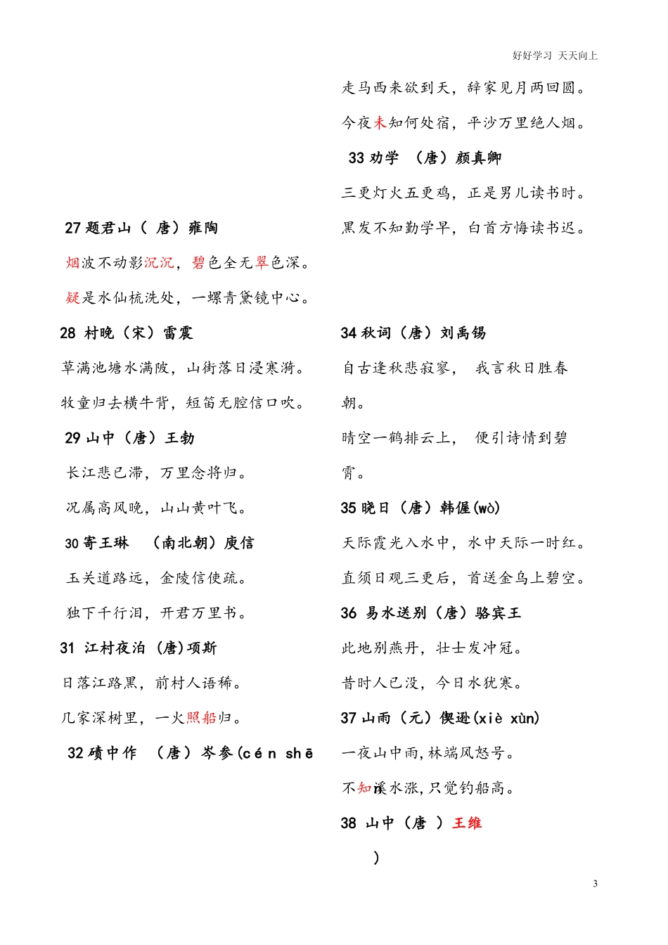 【暑期作文】二年级暑期日记大全50篇左右范文.pdf_第3页