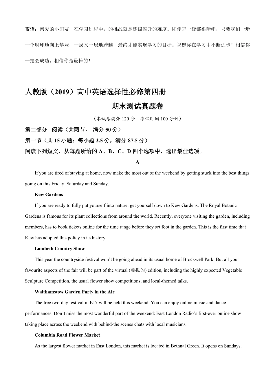 人教版2019高二英语下学期期末测试真题卷05-试卷配答案.pdf_第1页