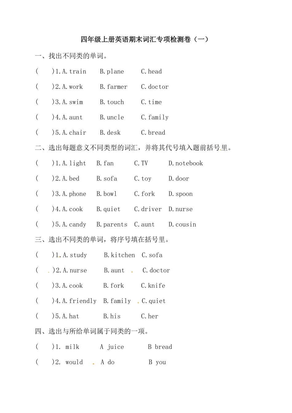 【期末词汇】人教版PEP四年上册英语期末词汇专项检测卷一-含答案.pdf_第1页