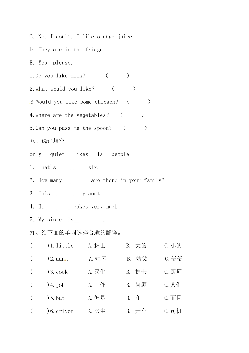 【期末词汇】人教版PEP四年上册英语期末词汇专项检测卷一-含答案.pdf_第3页