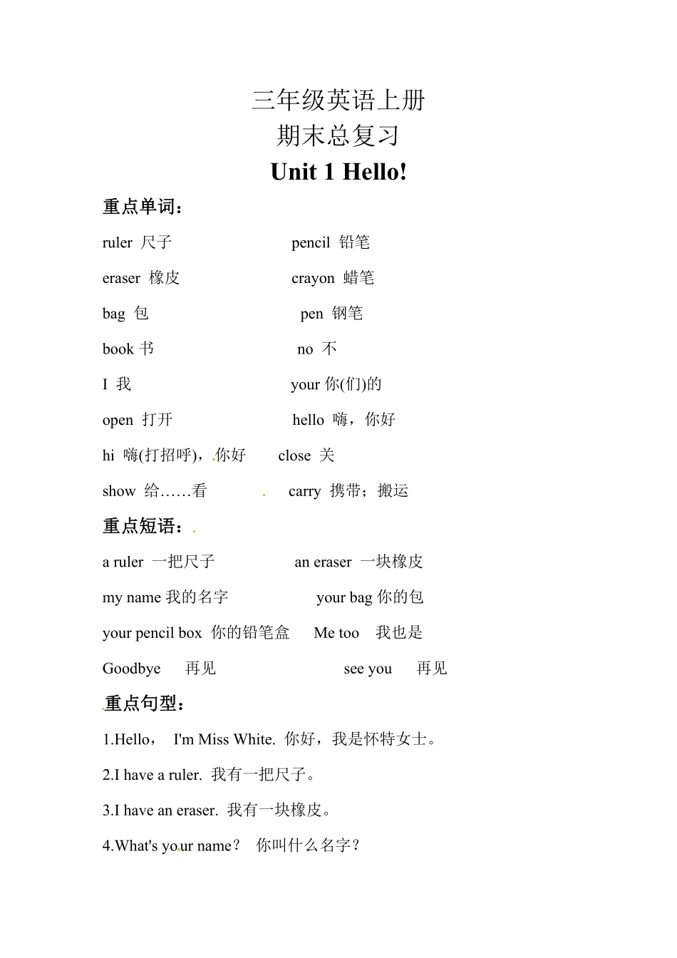 【期末复习】三年级英语上册知识梳理+巩固练习Unit1hello人教PEP(三起)-含答案.pdf_第1页