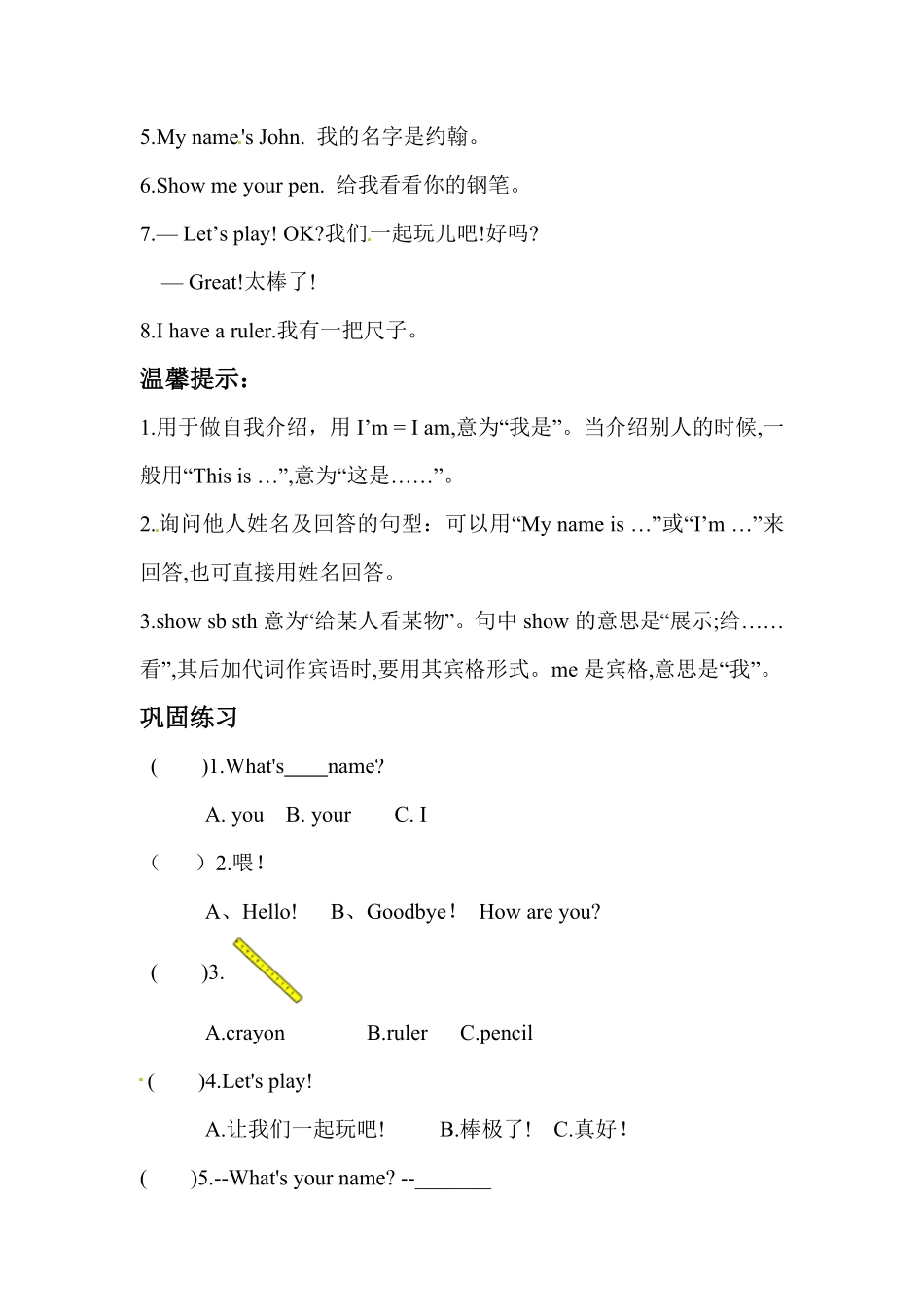 【期末复习】三年级英语上册知识梳理+巩固练习Unit1hello人教PEP(三起)-含答案.pdf_第2页