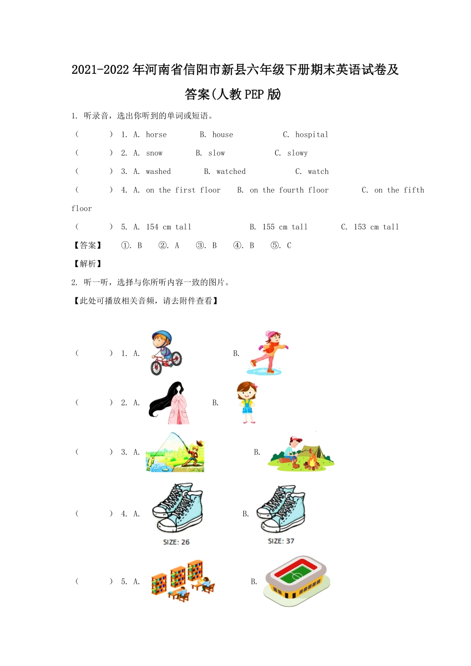 河南省信阳市新县六年级下册期末英语试卷及答案(人教PEP版).pdf_第1页