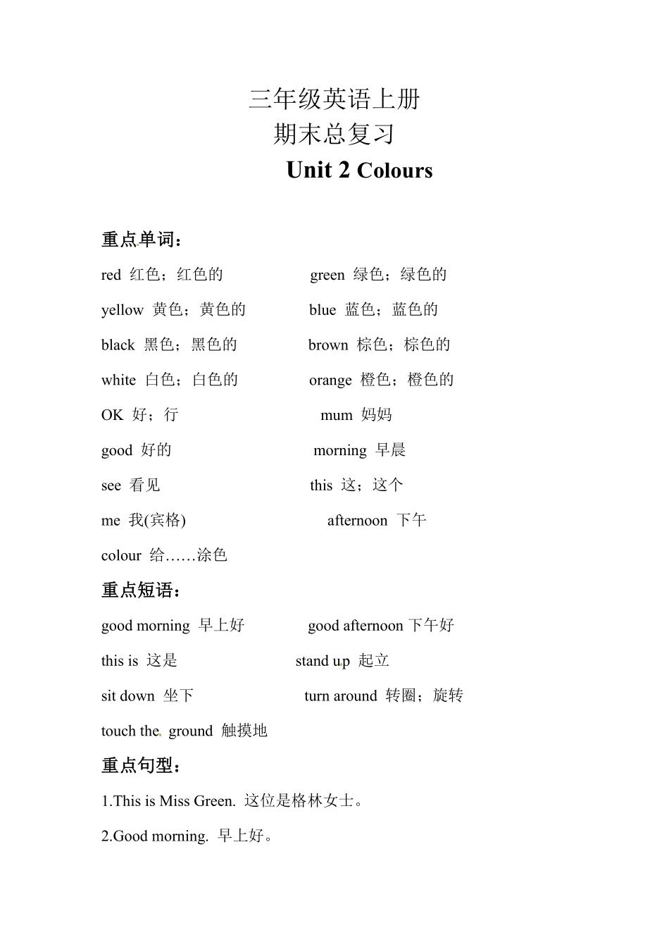 【期末复习】三年级英语上册知识梳理+巩固练习Unit2Colours人教PEP(三起)-含答案.pdf_第1页