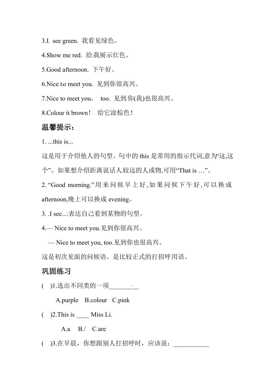 【期末复习】三年级英语上册知识梳理+巩固练习Unit2Colours人教PEP(三起)-含答案.pdf_第2页