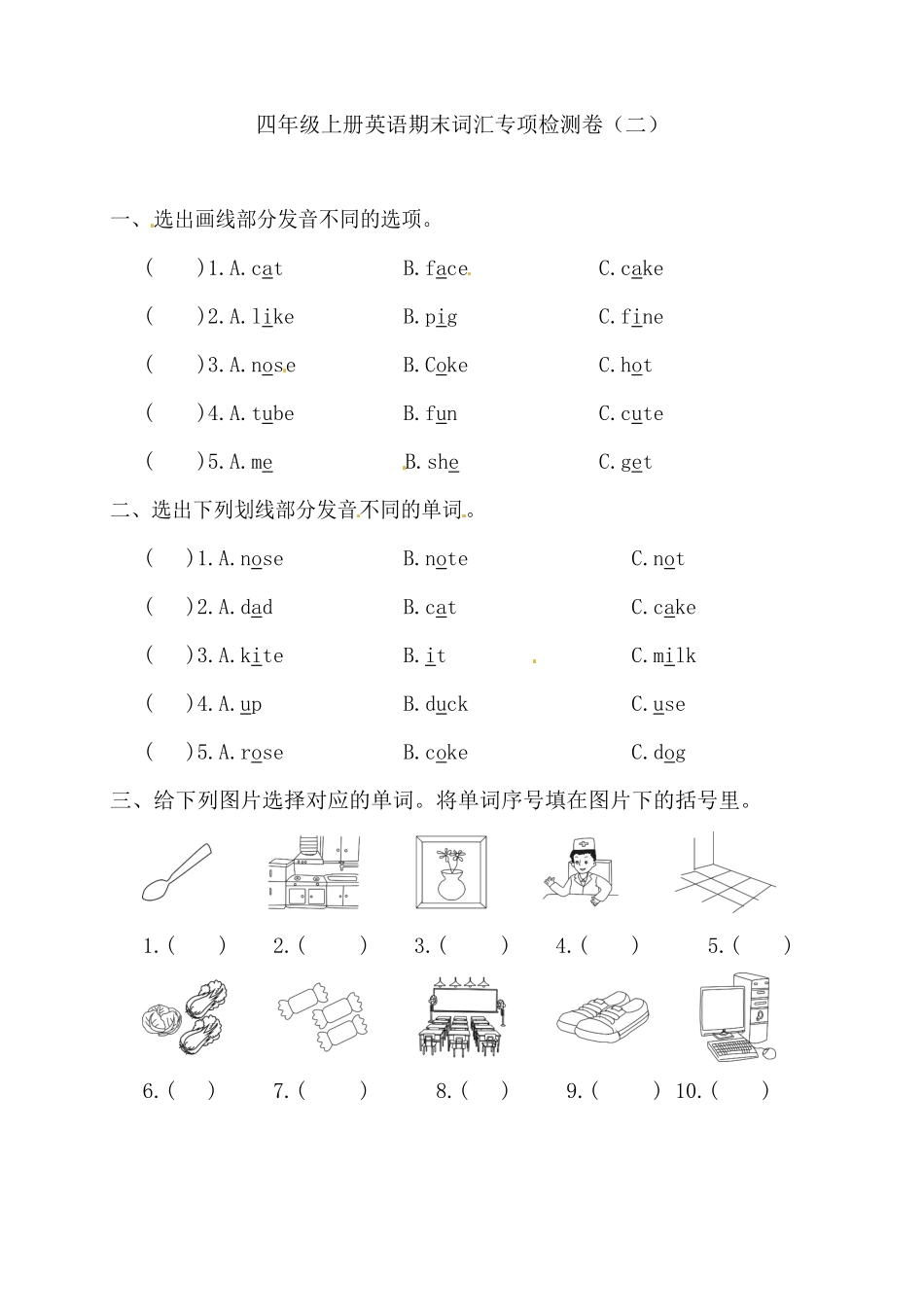 【期末词汇】人教版PEP四年上册英语期末词汇专项检测卷二-含答案.pdf_第1页
