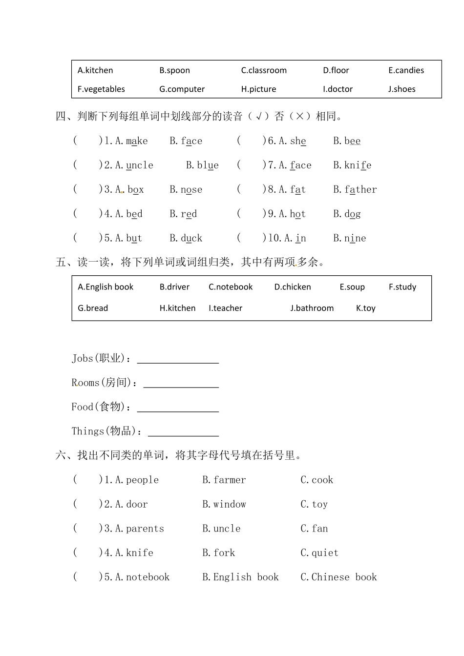 【期末词汇】人教版PEP四年上册英语期末词汇专项检测卷二-含答案.pdf_第2页