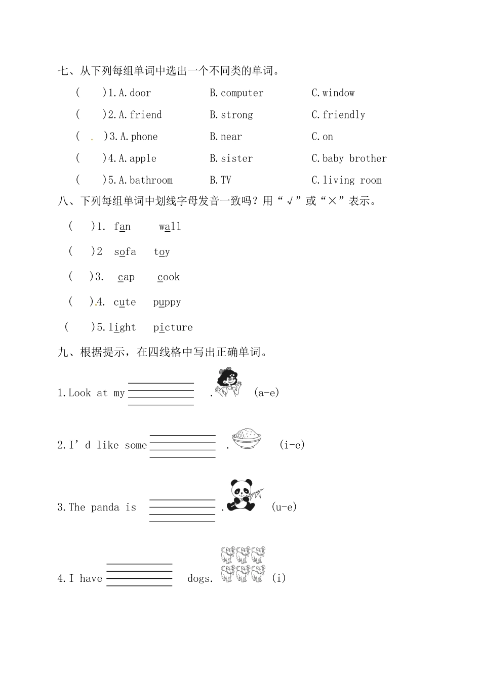 【期末词汇】人教版PEP四年上册英语期末词汇专项检测卷二-含答案.pdf_第3页