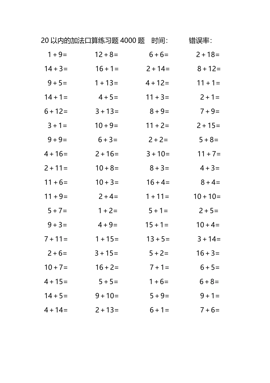 20以内的加法口算练习题4000题183.pdf_第2页