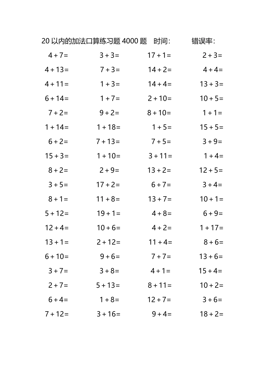 20以内的加法口算练习题4000题183.pdf_第3页