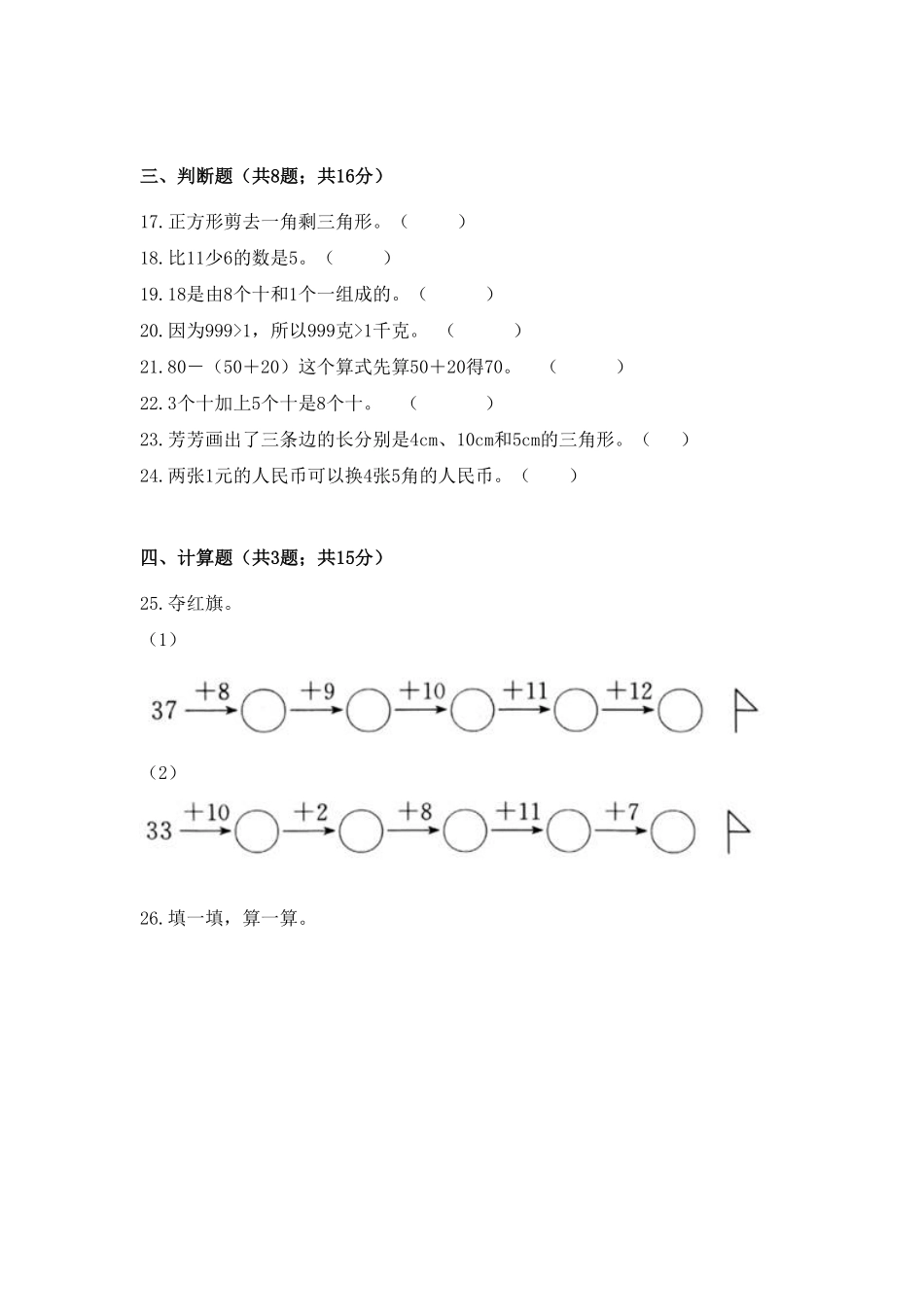 【期末冲刺】一年级下册数学期末测试培优拔高冲刺卷五人教版-含答案.pdf_第3页