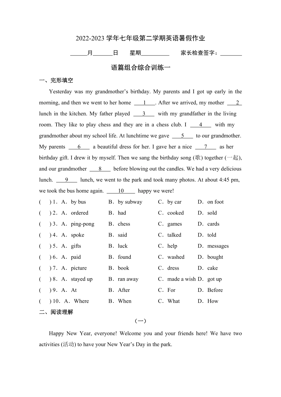 【暑假分层作业】语篇组合综合训练一七年级下册英语(人教版新目标含答案.pdf_第1页