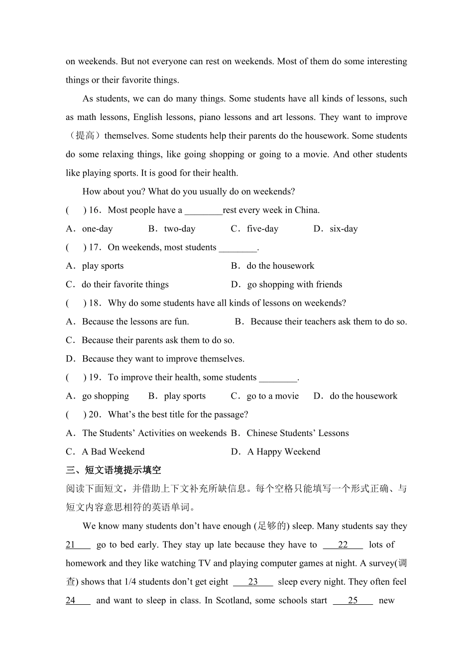 【暑假分层作业】语篇组合综合训练一七年级下册英语(人教版新目标含答案.pdf_第3页
