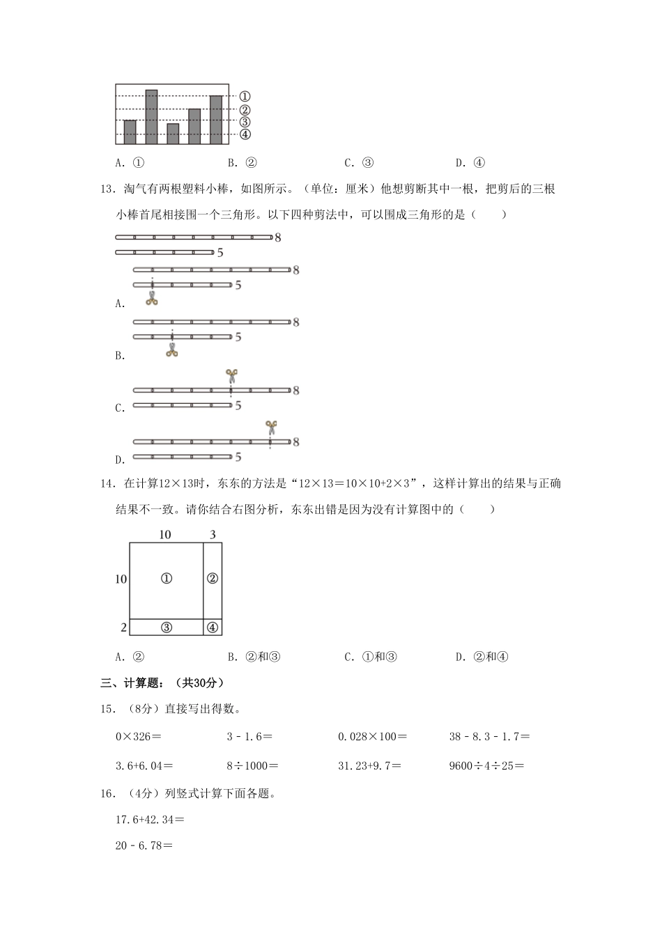河南省信阳市浉河区四年级下学期期末数学真题及答案.pdf_第3页