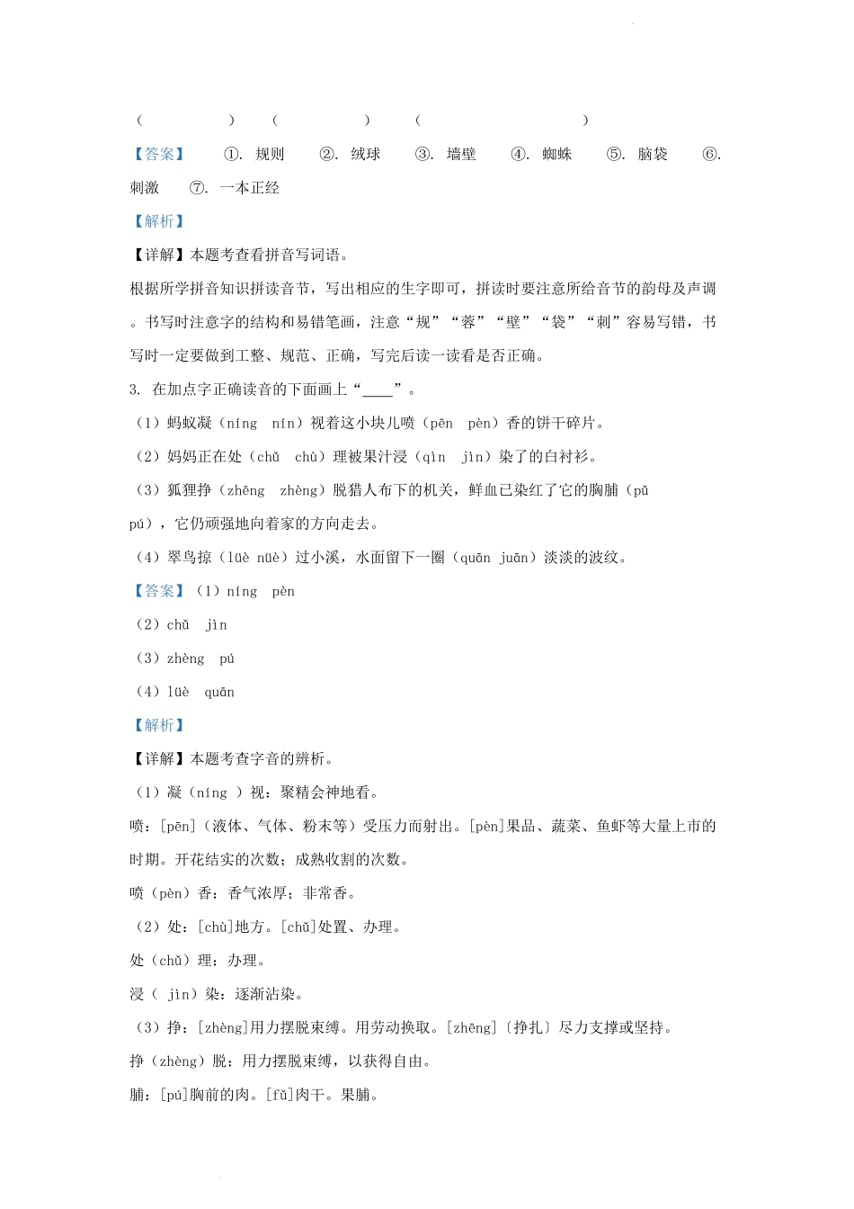 四川省成都市双流区小学三年级上册语文期末试题及答案.pdf_第2页