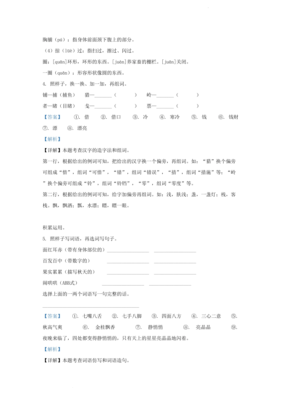 四川省成都市双流区小学三年级上册语文期末试题及答案.pdf_第3页