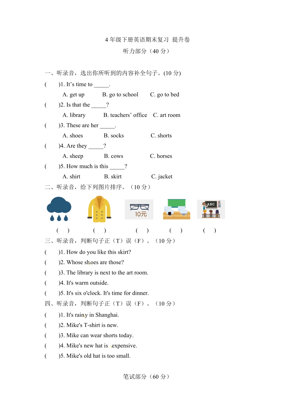 【期末测试】4年级英语下册期末复习提升卷人教PEP-含答案.pdf_第1页